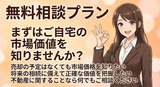 無料相談プラン